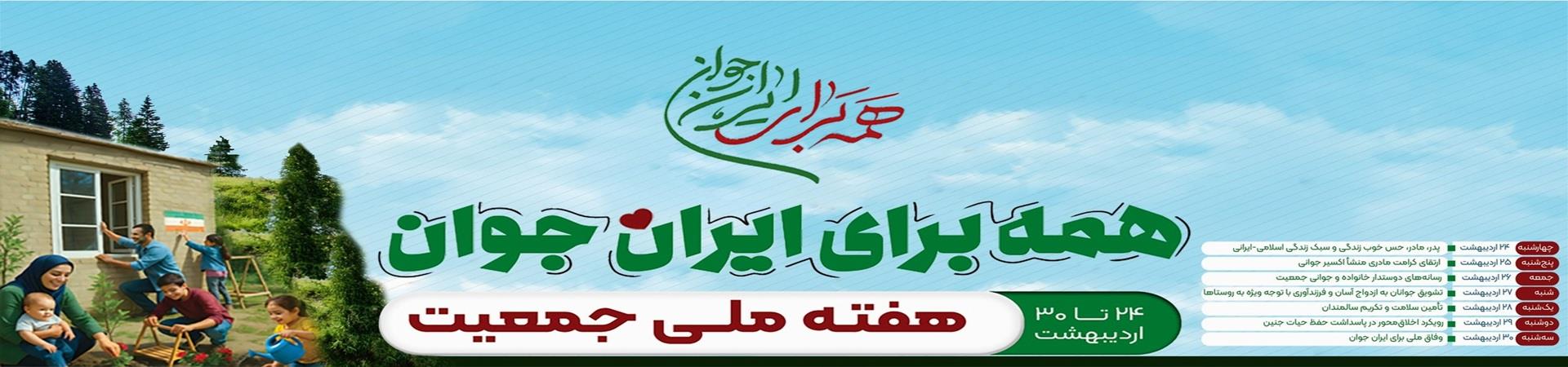هفته جمعیت
