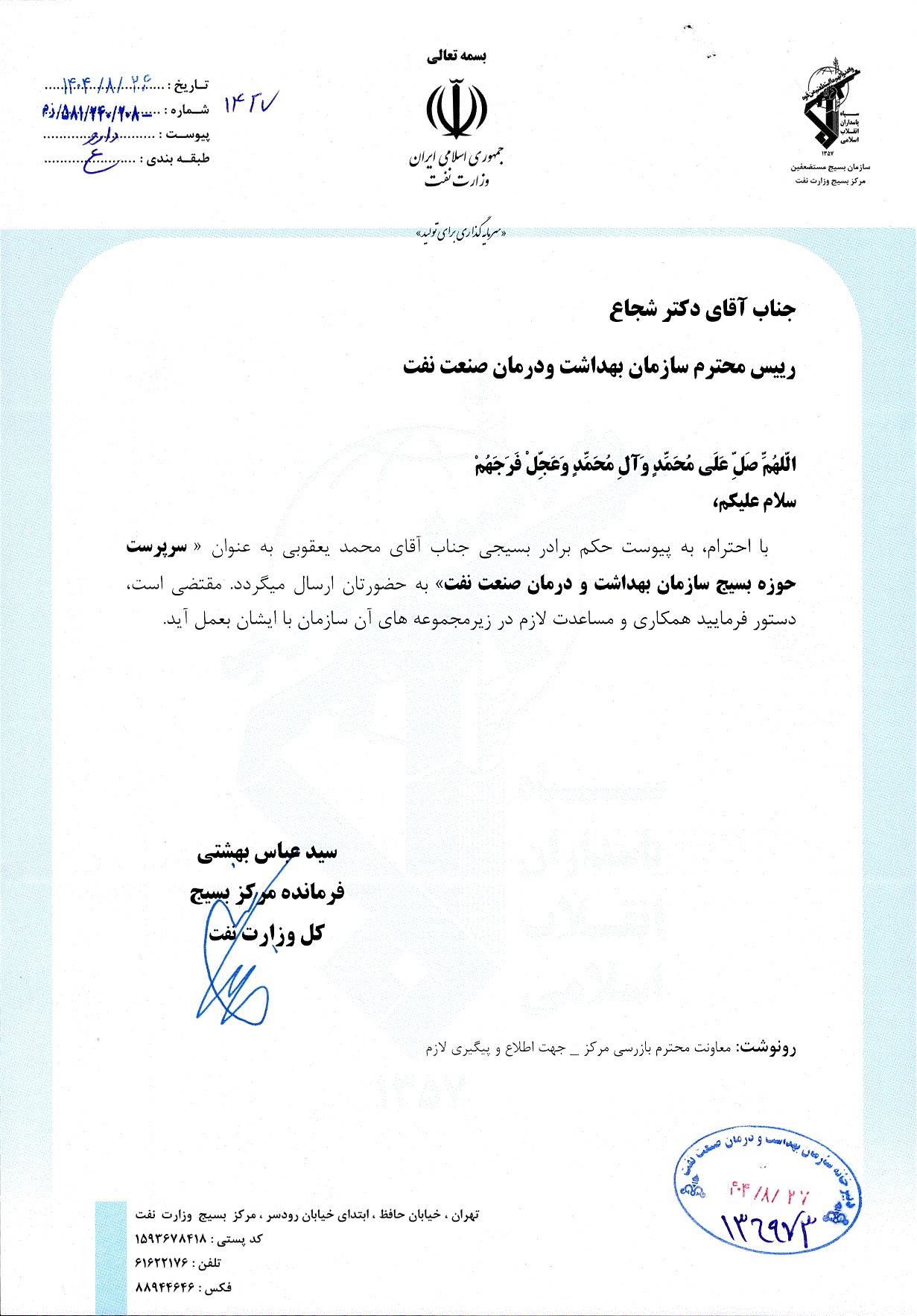 حکم بسیج / یعقوبی