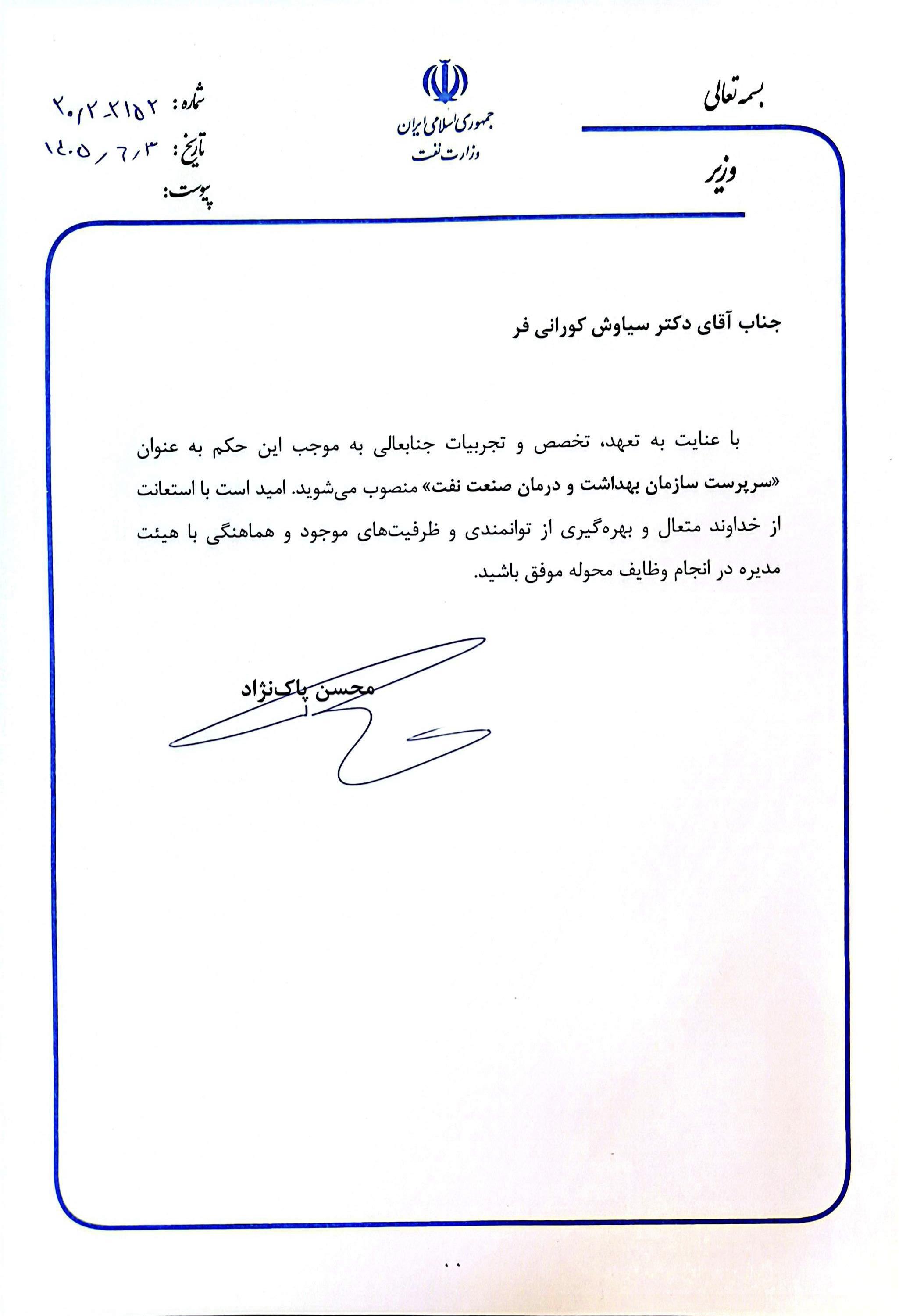 حکم انتصاب