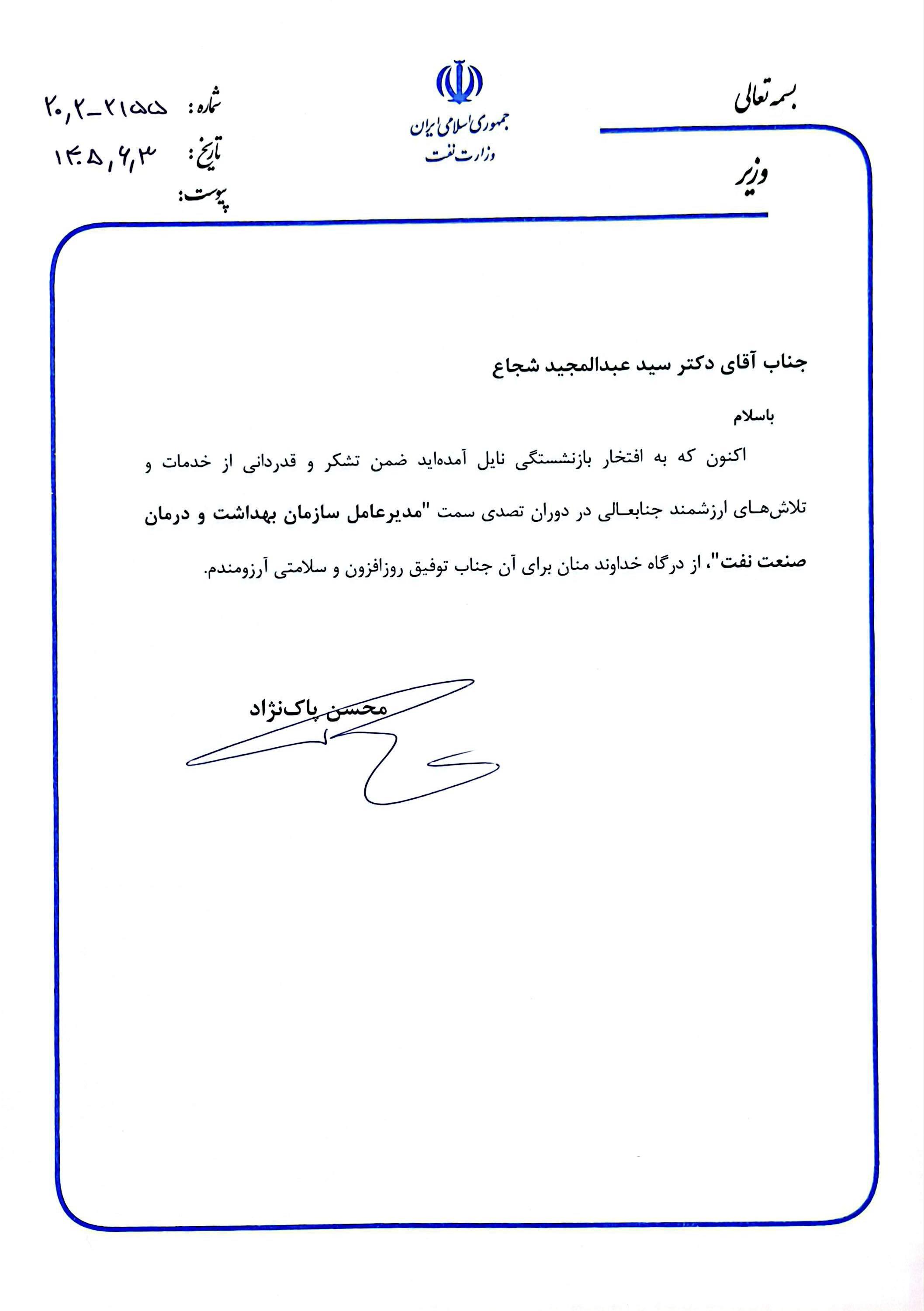 حکم تقدیر و تشکر