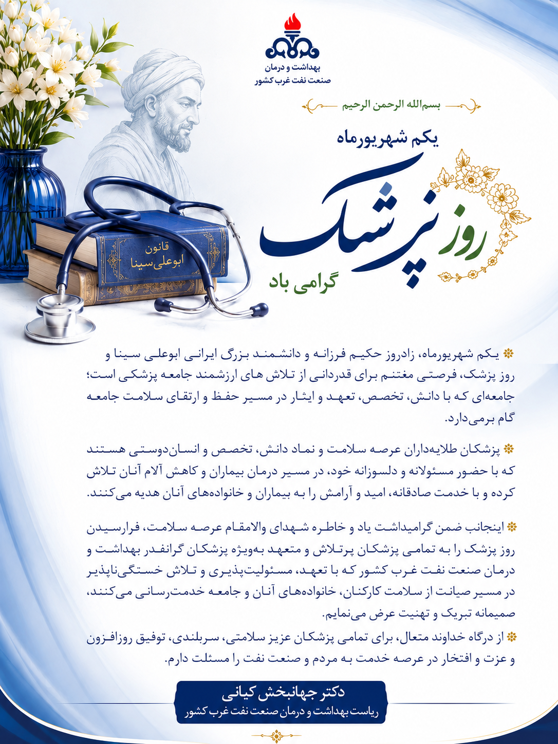 تبریک دکتر کیانی