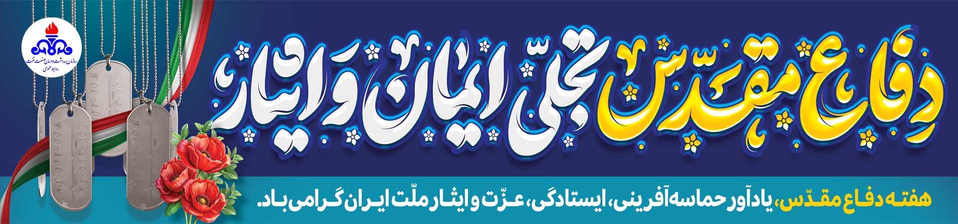 دفاع مقدس