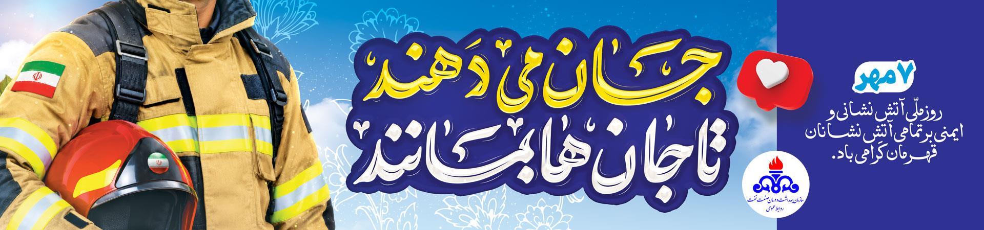 آتش نشان