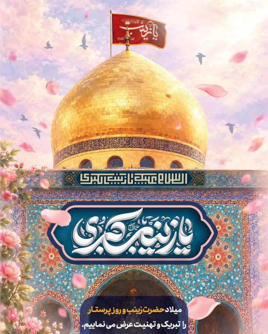 روز پرستار