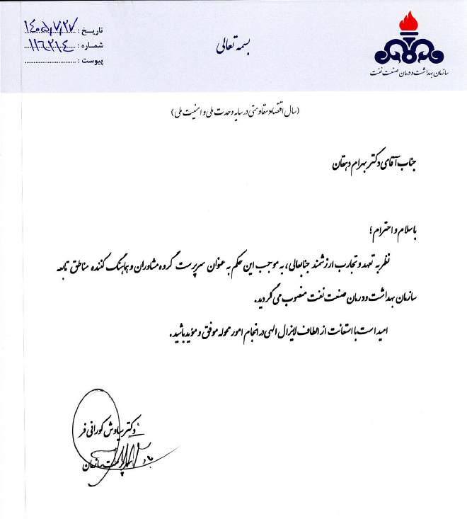 حکم دکتر دهقان