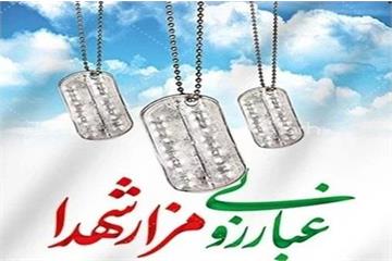 غبارروبی مزار مطهر شهیدان با حضور بسیجیان بهداشت و درمان صنعت نفت غرب کشور