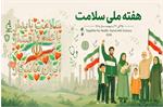 سلامت پایدار؛ محور برنامه‌های هفته سلامت ۱۴۰۵