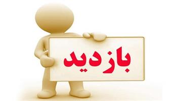 گزارش تصویری/ /بازدید سرپرست مدیریت عملیات سلامت سازمان بهداشت و درمان صنعت نفت از بهداشت و درمان صنعت نفت غرب کشور