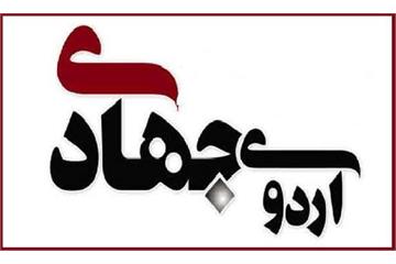 عطر خدمت در ایام فاطمیه؛ اردوی جهادی بهداشت و درمان صنعت نفت غرب کشور در مسیر مهرورزی