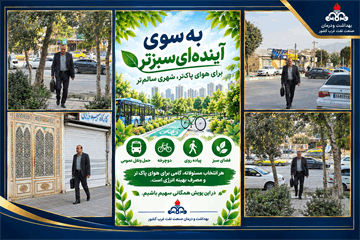 آغاز پویش «سه‌شنبه‌های بدون خودرو» در بهداشت و درمان صنعت نفت غرب کشور با پیوستن دکتر کیانی