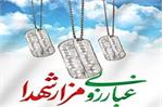 غبارروبی مزار مطهر شهیدان با حضور بسیجیان بهداشت و درمان صنعت نفت غرب کشور
