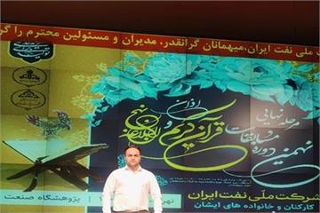 درخشش نماینده بهداشت و درمان صنعت نفت غرب کشور  در مرحله نهایی نهمین دوره مسابقات قرآن کریم، نهج البلاغه و اذان شرکت ملی نفت
