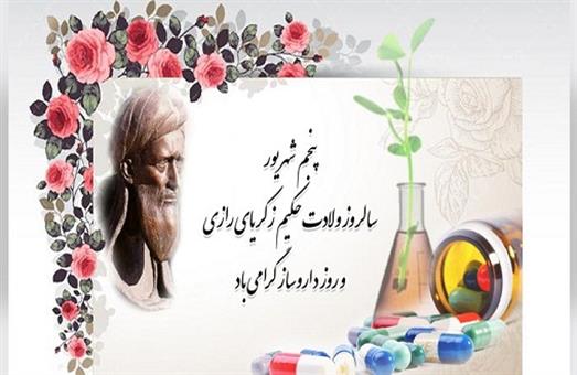 روز داروساز