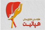 هفته ملی هپاتیت ۱۴۰۴؛ فرصتی برای ارتقای آگاهی درباره سلامت کبد
