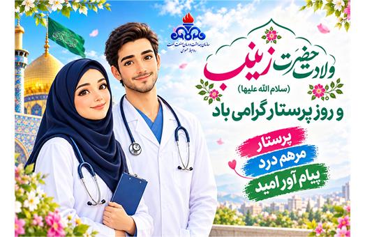 پرستار  ۱