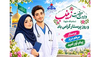 پاسداشت تلاش‌های شبانه‌روزی پرستاران در بهداشت و درمان صنعت نفت غرب کشور