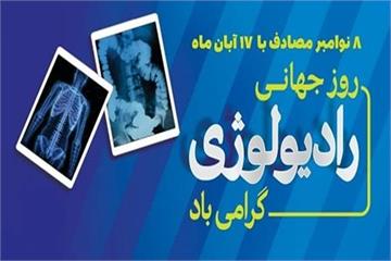 گفت‌وگو با ندا پورمقبلان، کارشناس رادیولوژی به مناسبت روز جهانی رادیولوژی