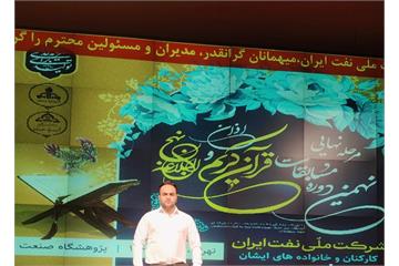 درخشش نماینده بهداشت و درمان صنعت نفت غرب کشور  در مرحله نهایی نهمین دوره مسابقات قرآن کریم، نهج البلاغه و اذان شرکت ملی نفت