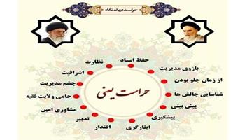 گرامیداشت روز حراست