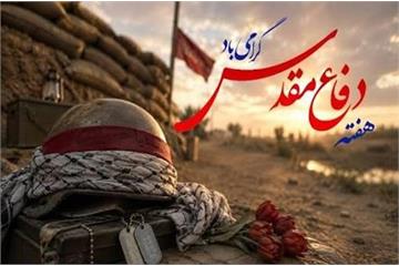 پیام تبریک دکتر جهانبخش کیانی به مناسبت فرارسیدن هفته دفاع مقدس