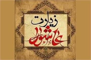 بهداشت و درمان صنعت نفت غرب کشور در سوگ سیدالشهدا(ع)