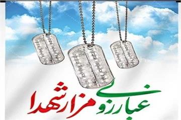 غبارروبی مزار مطهر شهیدان با حضور بسیجیان بهداشت و درمان صنعت نفت غرب کشور