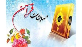 تقدیر از برگزیدگان نهمین دوره مسابقات قرآنی کریم بهداشت ودرمان صنعت نفت غرب کشور