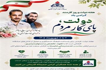 گرامیداشت هفته دولت و روز کارمند در بهداشت و درمان صنعت نفت غرب کشور