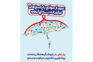 تمرکز بر پیشگیری و آگاهی؛ آغاز هفته ایدز ۱۴۰۴ در غرب کشور