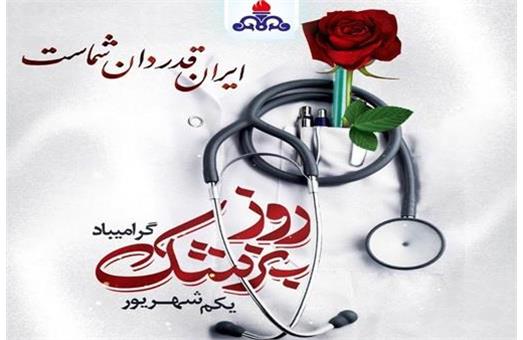 روز پزشک