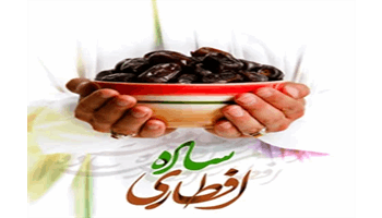 مراسم جشن ولادت امام حسن مجتبی (ع)وضیافت افطاری