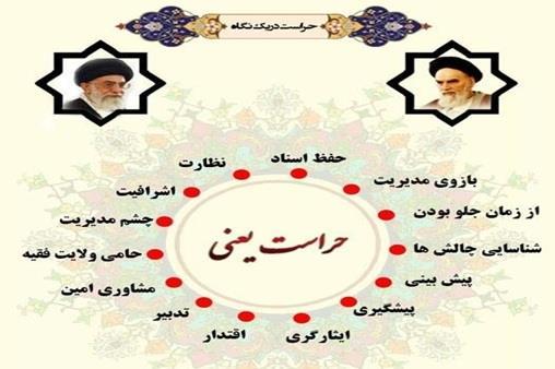 گرامیداشت روز حراست