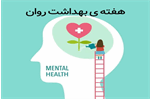 شنیدن روایت‌های جامعه؛ ضرورتی برای ارتقای سلامت روان و عبور از بحران